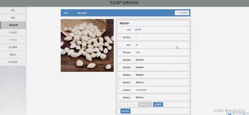 基于Node.js與Express的東北鹿產(chǎn)品售賣(mài)網(wǎng)站設(shè)計(jì)與實(shí)現(xiàn)
